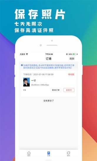 挺美证件照截图