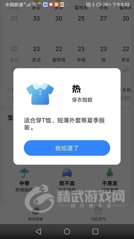 大好天气