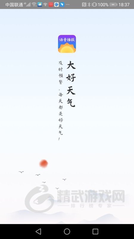 大好天气