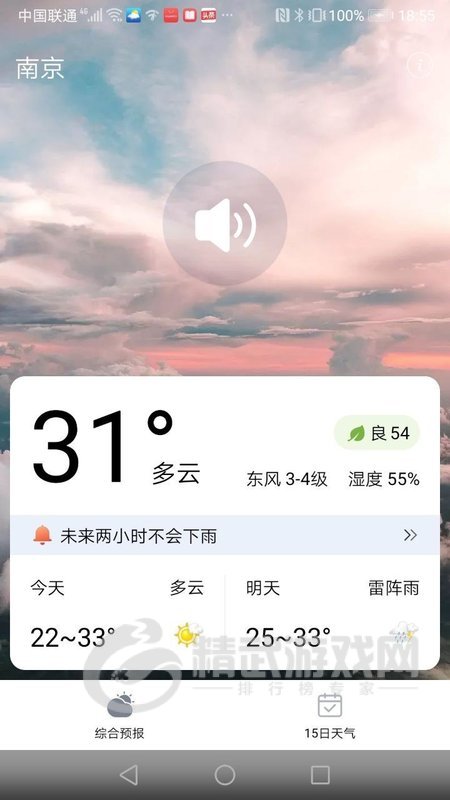 大好天气