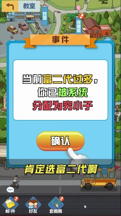 金牌校长截图