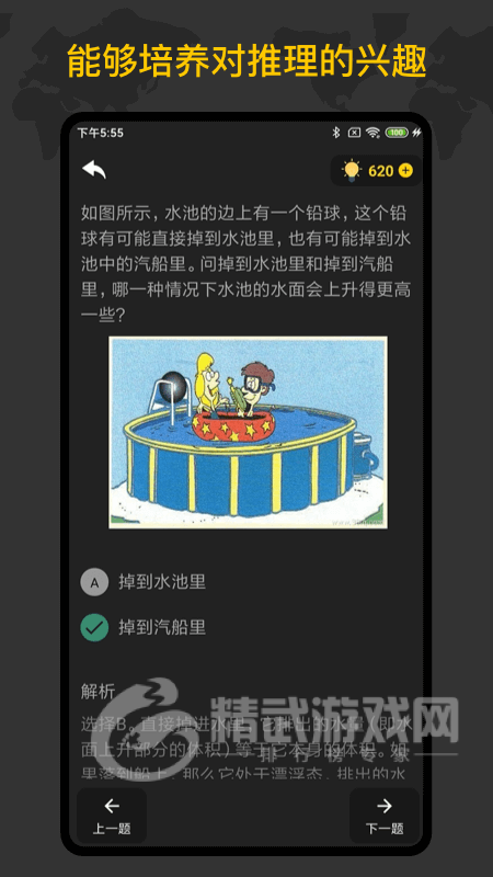 侦探推理训练手册