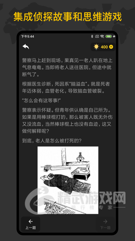 侦探推理训练手册
