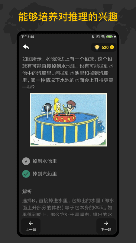 侦探推理训练手册截图
