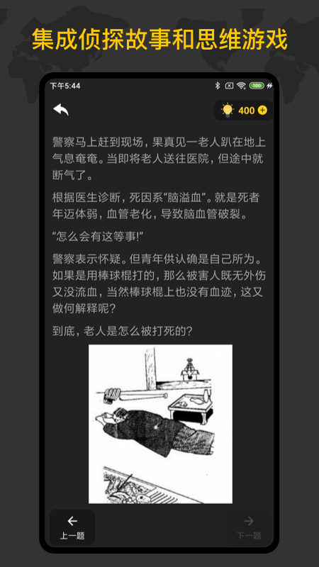 侦探推理训练手册截图