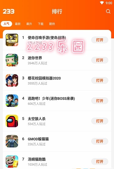2233游戏乐园截图