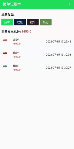 全民记账本截图