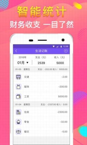 全民记账本截图