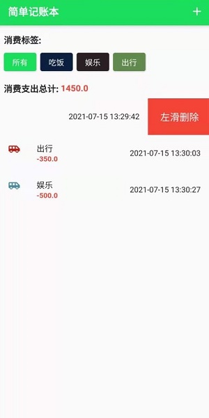 全民记账本截图