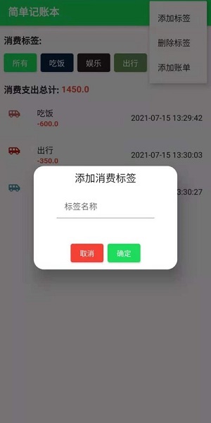 全民记账本截图