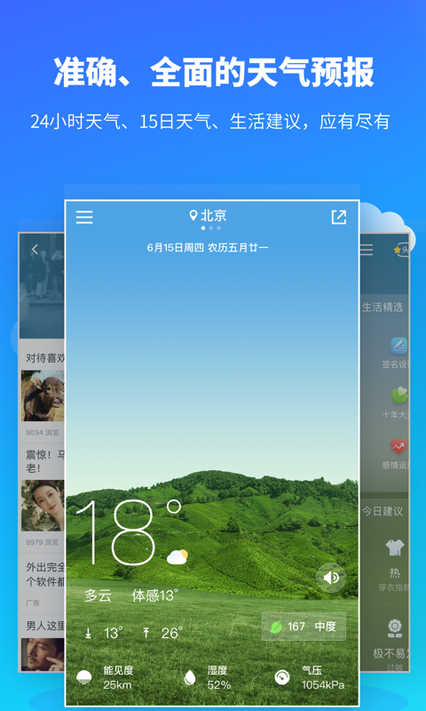 九分天气截图