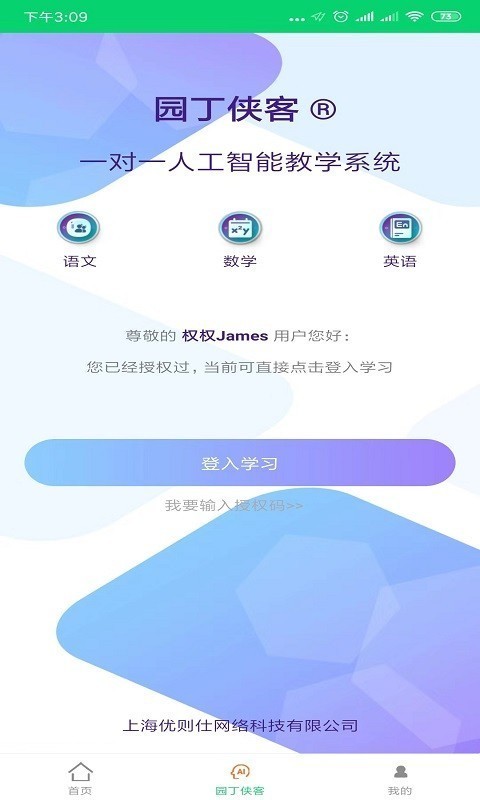 粉笔乐学截图