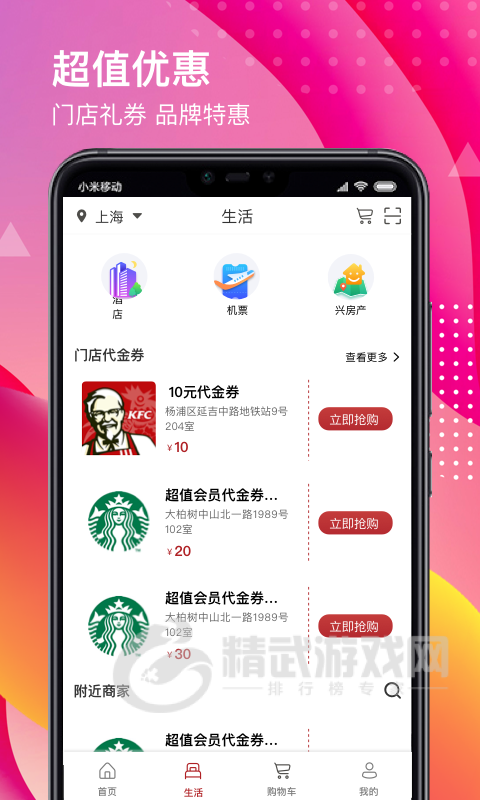 全球家精选