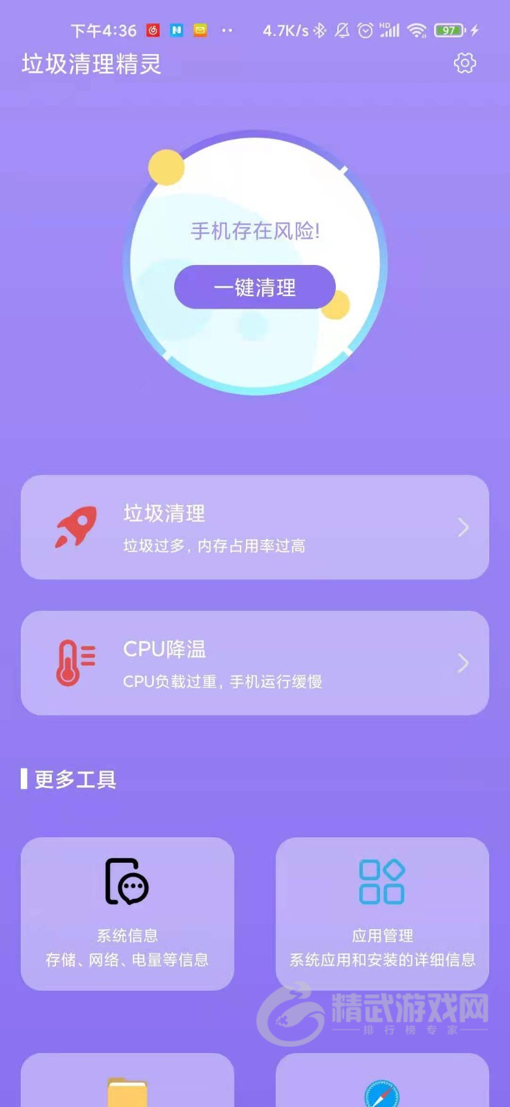 垃圾清理精灵