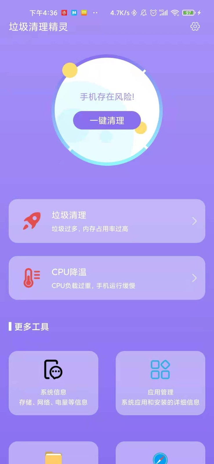 垃圾清理精灵截图