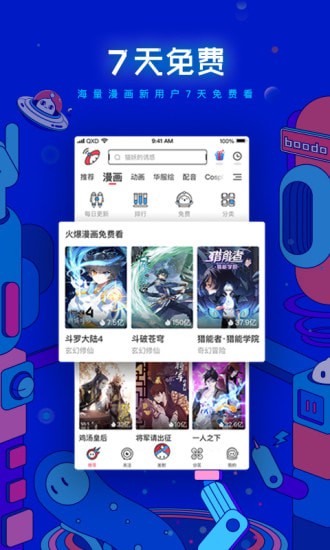 东东漫画