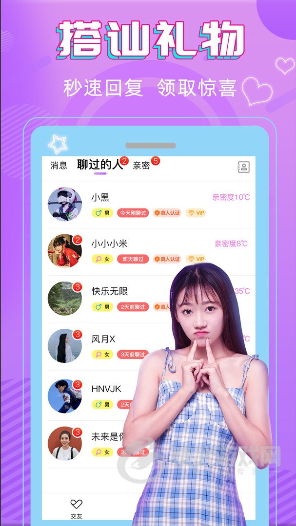 真心交友