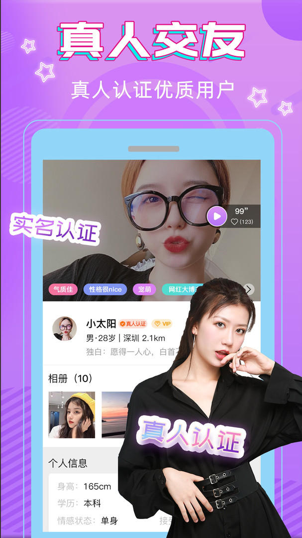真心交友截图