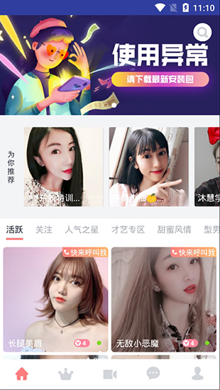 果聊直播截图
