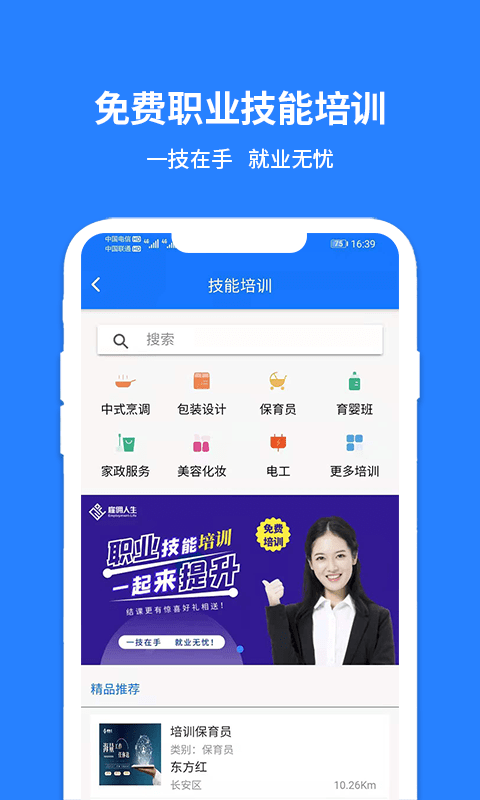 雇佣人生截图