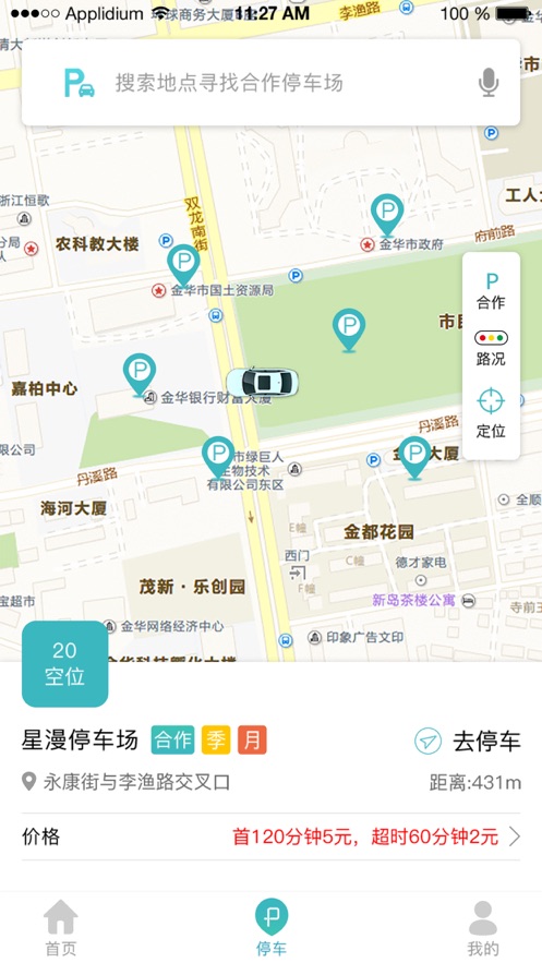 金开停车截图