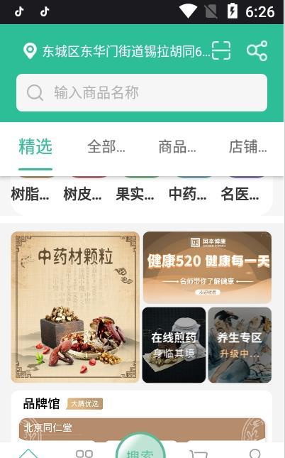 国本大健康截图