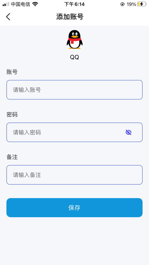 账号平台助手截图