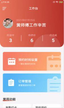 蜂咕快配截图