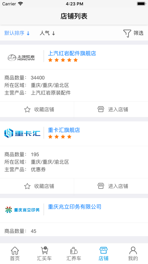 重卡汇商城截图