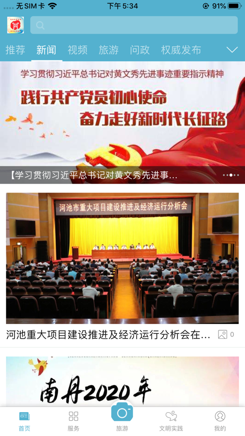 奇美南丹截图