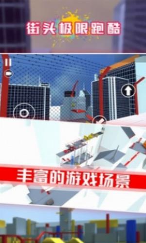 街头极限跑酷截图