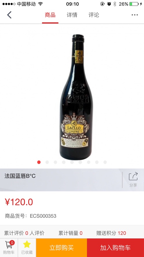 蓝唇酒业截图