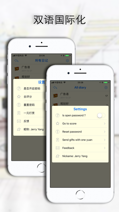 杰理的日记截图