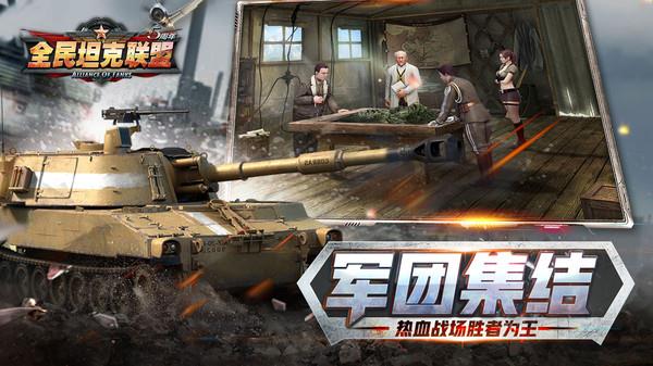 全民坦克联盟截图