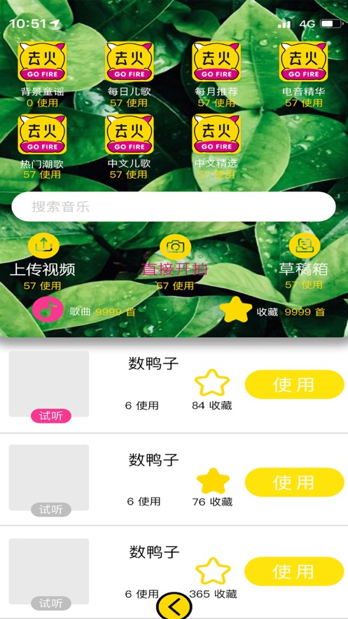 去火截图