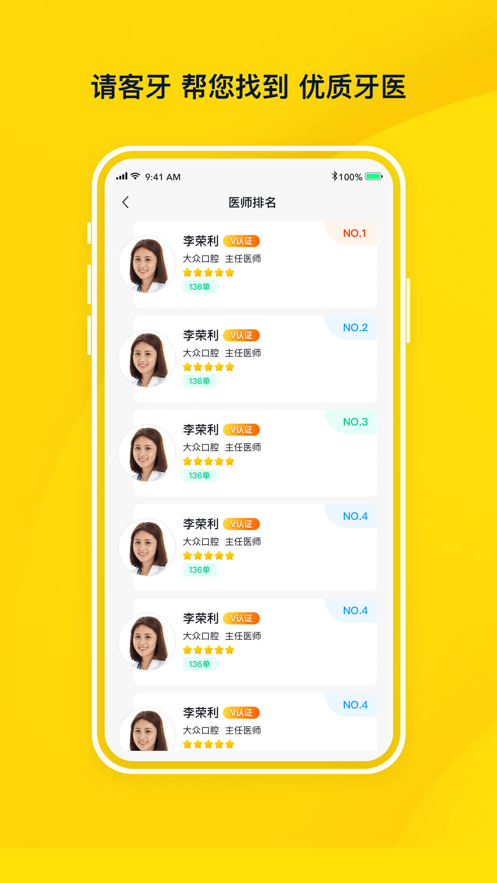 请客牙截图