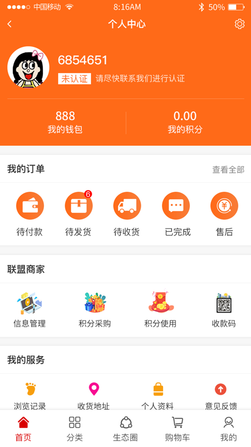 新生态截图