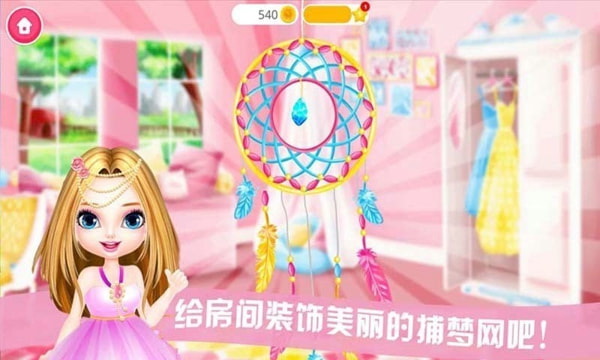 公主的娃娃屋截图