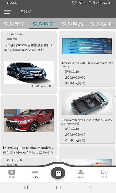酷驾车讯截图