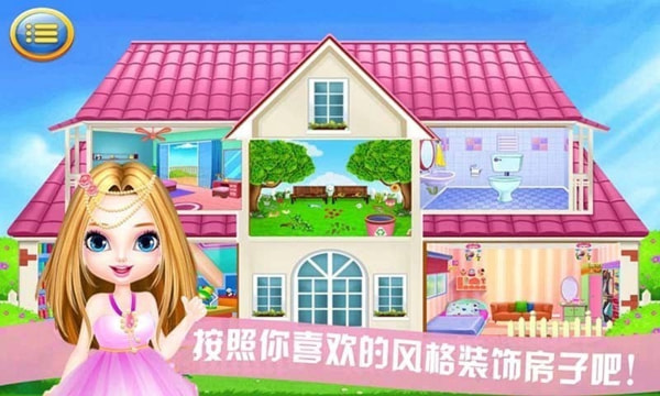 公主的娃娃屋截图