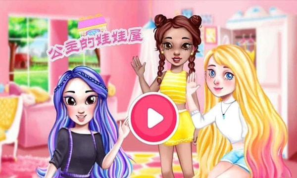 公主的娃娃屋截图