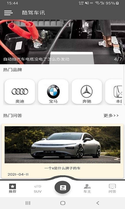 酷驾车讯截图