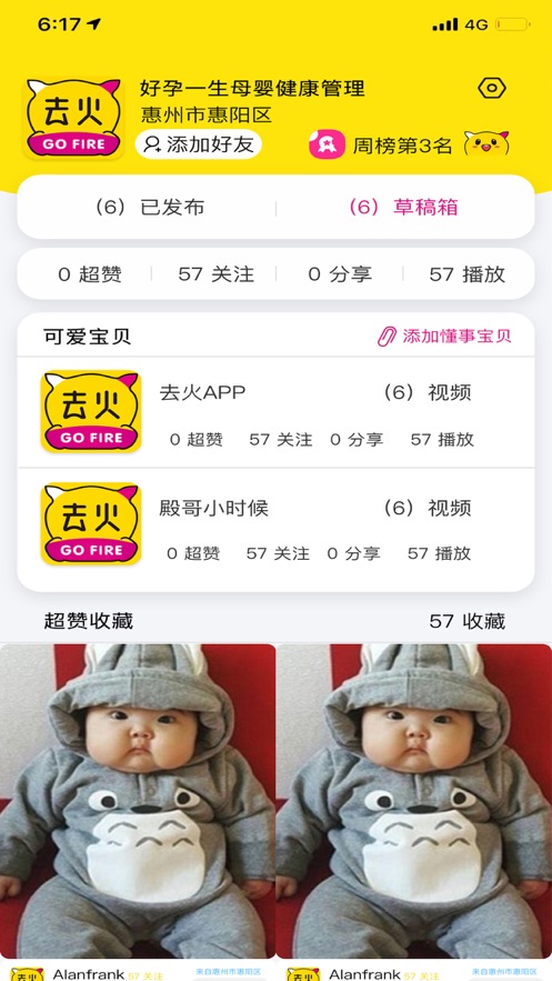 去火截图