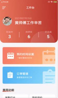 蜂咕快配截图