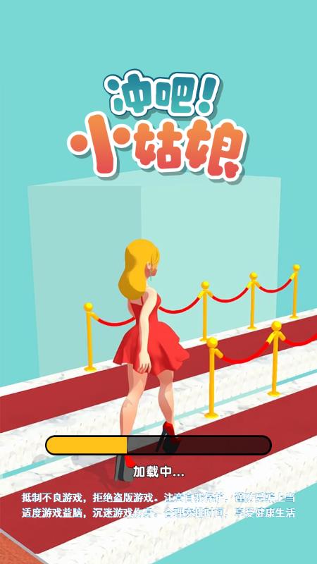 冲吧小姑娘