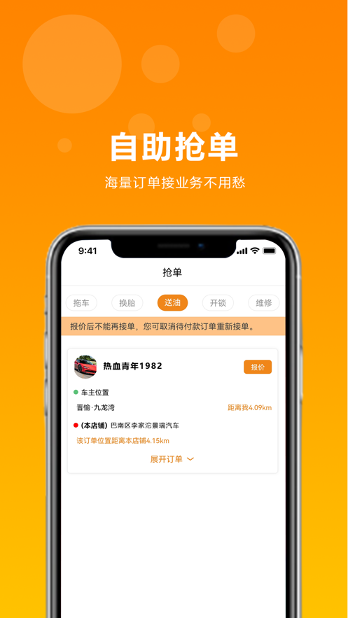 车友商家端截图