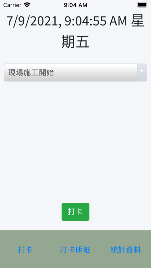 智慧工地管理截图