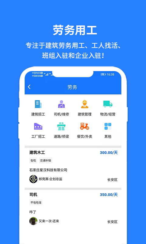雇佣人生截图