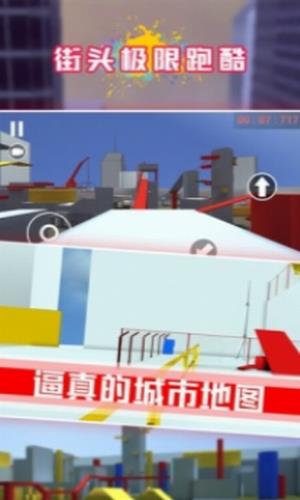 街头极限跑酷截图