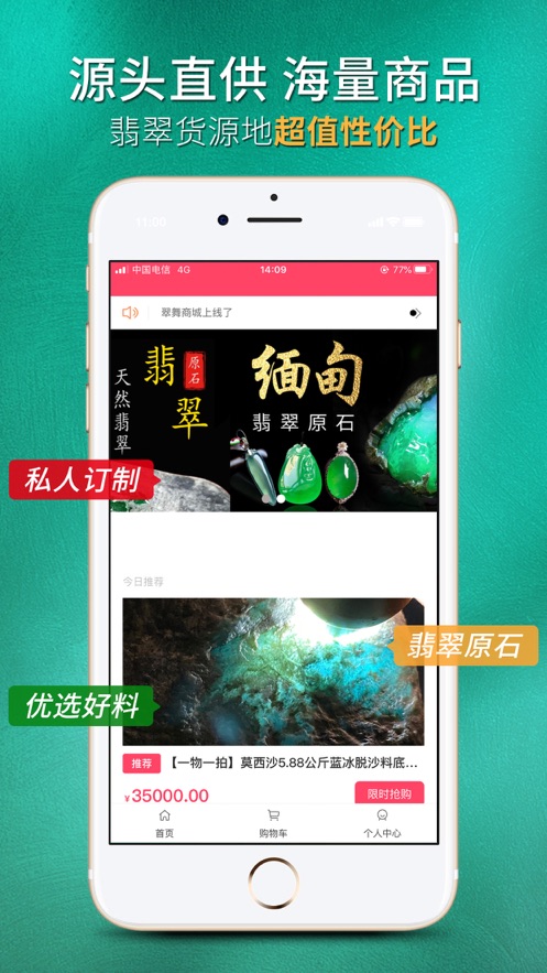 翠舞截图
